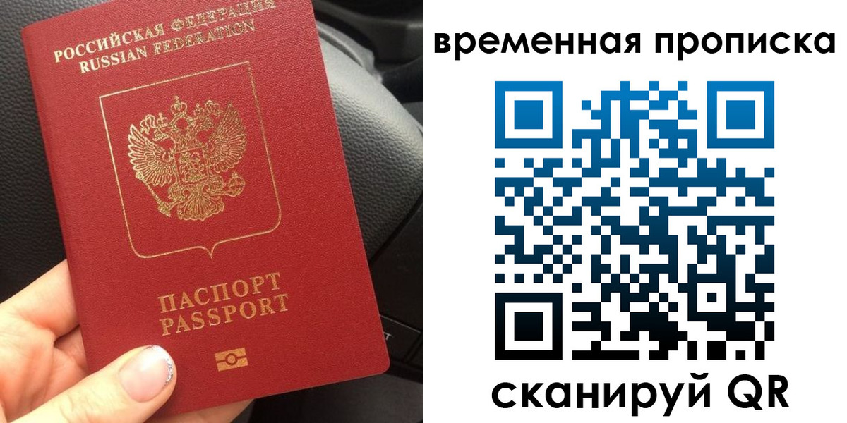 временная регистрация 2025 в Сланцах