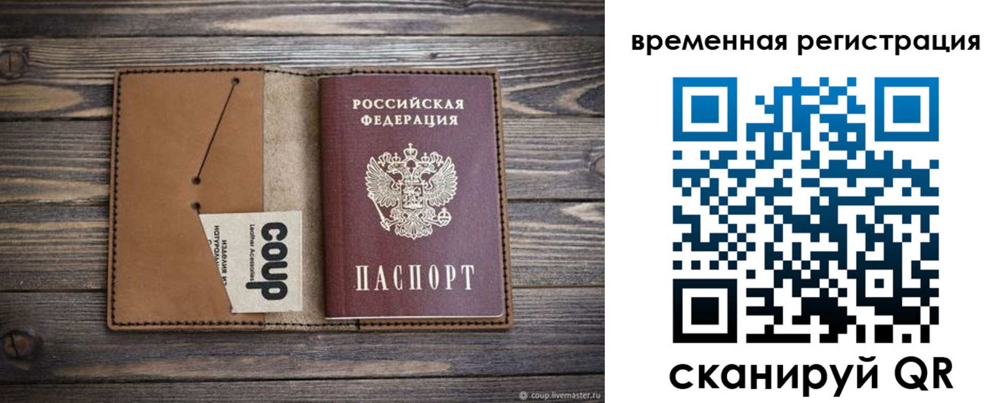 прописка законно в Сланцах