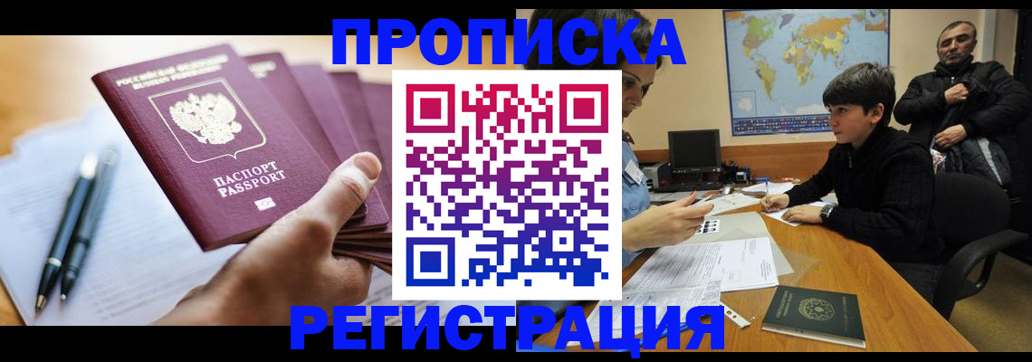 временная регистрация 2025 в Сланцах